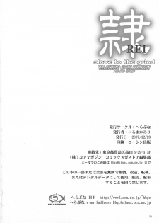 (C73) [Hellabunna (Iruma Kamiri)] REI CHAPTER 05：INDECENT 02 (Dead or Alive) - page 33
