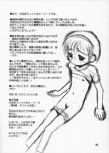 (C62) [Jido-Hikki (Kokekokko Coma)] Bloomatic Story 2 - page 24