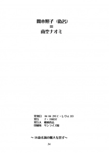 (CR35) [P-FOREST (Hozumi Takashi)] Maki Shouko(Gimei) Misora Naomi (Death Note) - page 33
