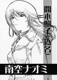 (CR35) [P-FOREST (Hozumi Takashi)] Maki Shouko(Gimei) Misora Naomi (Death Note) - page 1