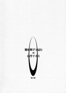 (CR35) [P-FOREST (Hozumi Takashi)] Maki Shouko(Gimei) Misora Naomi (Death Note) - page 34