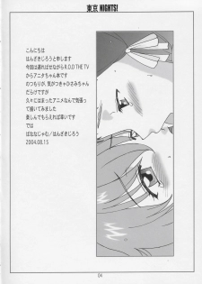 (C66) [BANANAJAM (Hanzaki Jirou)] Tokyo Nights! (Read or Die TV) - page 3