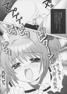 (C70) [SimaSima System (Nagisawa Yuu)] Gokkun (Cardcaptor Sakura) - page 15