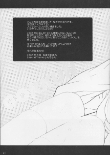 (C70) [SimaSima System (Nagisawa Yuu)] Gokkun (Cardcaptor Sakura) - page 20