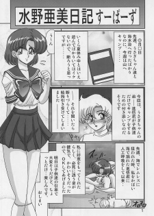 [Kantou Usagi Gumi (Kamitou Masaki)] Mizuno Ami Nikki Supers (Bishoujo Senshi Sailor Moon) - page 3