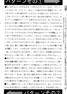 (C49) [Otoko Doushi (Doudantsutsuji,Monkey Ni-gou) Shinji De Shinji (Neon Genesis Evangelion) - page 27
