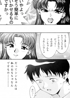 (C49) [Otoko Doushi (Doudantsutsuji,Monkey Ni-gou) Shinji De Shinji (Neon Genesis Evangelion) - page 26