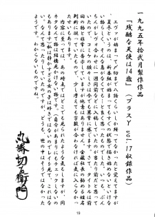 [A-office (Yumi Ichirou)] Saraba! Maru Suguru Setsu Uemon Yuu ni Shisu!! (Various) - page 18