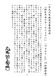 [A-office (Yumi Ichirou)] Saraba! Maru Suguru Setsu Uemon Yuu ni Shisu!! (Various) - page 46