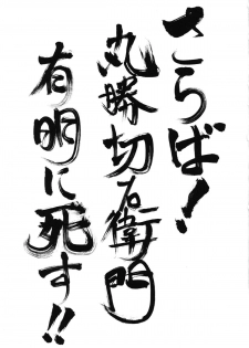 [A-office (Yumi Ichirou)] Saraba! Maru Suguru Setsu Uemon Yuu ni Shisu!! (Various) - page 2