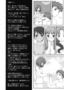 (C73) [Renai Mangaka (Naruse Hirofumi)] Sannin Musume Deluxe (Fate/hollow ataraxia) - page 8