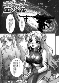 (C67) [Gebokudou] GA -GALAXY ANJUL- (Galaxy Angel) - page 42