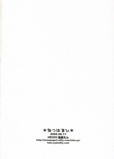 (C70) [Toko-ya (Kitoen)] Natsu Haruhi (Ouran High School Host Club) [English] - page 33