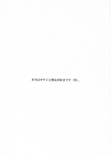 (C70) [Toko-ya (Kitoen)] Natsu Haruhi (Ouran High School Host Club) [English] - page 31