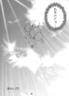 (C66) [GEBOKUDOU (various)] Futari wa Shiru Cure (various) - page 23