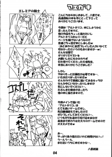 (C71) [Kousoku Kaiten (Yagumo Kengou)] Ar tonelico dake janai yo? (Ar tonelico) - page 3