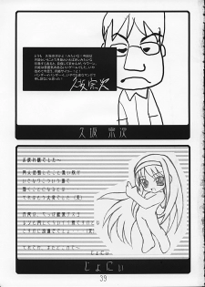 (C62) [Kousoku Kaiten (Yagumo Kengou)] Tsukihime no Hon (Tsukihime) - page 39