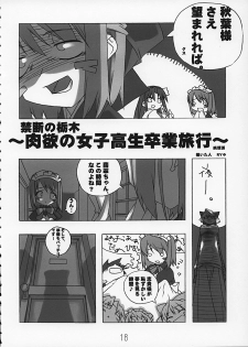 (C62) [Kousoku Kaiten (Yagumo Kengou)] Tsukihime no Hon (Tsukihime) - page 18