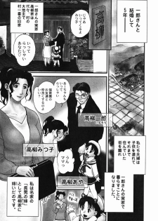 [Miyabi Tsuzuru] Niku Yome -Takayanagi ka no Hitobito- - page 7