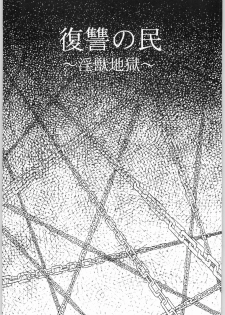 [Studio Hammer Rock (Itadaki Choujo, Kakiko)] Fukushuu no Tami ~Inkemono Jigoku~ (Fullmetal Alchemist) - page 2