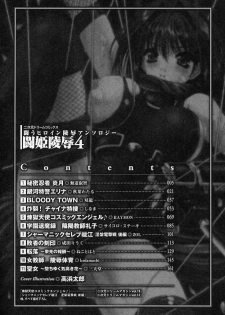 [Anthology] Tatakau Heroine Ryoujoku Anthology Toukiryoujoku 4 - page 4