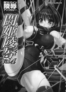 [Anthology] Tatakau Heroine Ryoujoku Anthology Toukiryoujoku 4 - page 3
