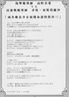 (C71) [SHINING (Shaian)] Magical Fate A's (Mahou Shoujo Lyrical Nanoha) - page 19