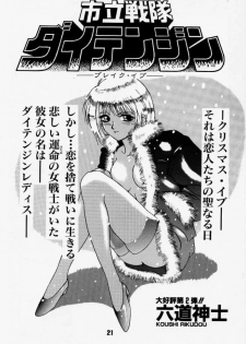 [Rikudoukan (Rikudou Koushi)] Daitenjin Kanpekihan (Excel Saga) - page 20