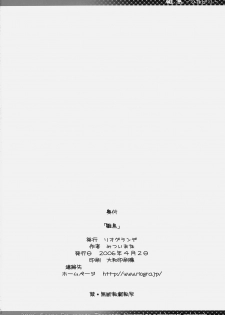 [HarthNir, Rio Grande (Misakura Nankotsu, Mitsui Mana)] Hinadori (Higurashi no Naku Koro ni) - page 17