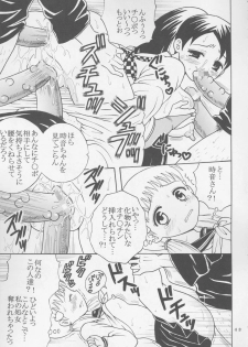 (C72) [St. Rio (Kitty, Purin)] Inshokushu Kekkai (Ni) (Kekkaishi) - page 44