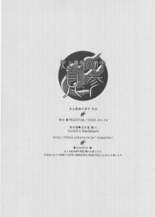 (CR37) [Piggstar (Nagoya Shachihachi)] Shijou Saikyou no Deshi Kenzan (History's Strongest Disciple Kenichi) - page 42