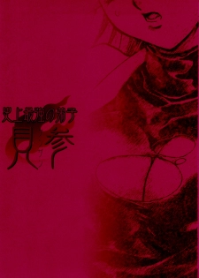 (CR37) [Piggstar (Nagoya Shachihachi)] Shijou Saikyou no Deshi Kenzan (History's Strongest Disciple Kenichi) - page 2