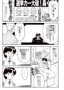 (C73) [TENGU NO TSUZURA (Kuro Tengu)] Ere CTION (Neon Genesis Evangelion) - page 11