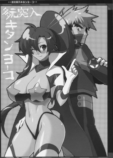 (Brand New Leaf 20) [CHIBIKKO KINGDOM (Kekocha)] TAGEN-TOTSUNYUU KITAN+YO-KO (Tengen Toppa Gurren Lagann) - page 2