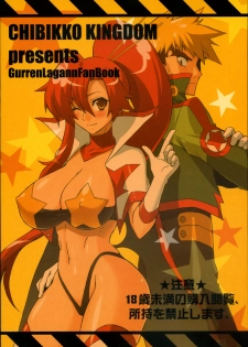 (Brand New Leaf 20) [CHIBIKKO KINGDOM (Kekocha)] TAGEN-TOTSUNYUU KITAN+YO-KO (Tengen Toppa Gurren Lagann) - page 18