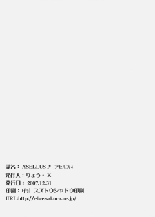 (C73) [Wankotei (Ryo.K)] ASELLUS IV (Fate/hollow ataraxia) - page 17