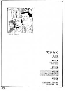 (RAG-FES2) [BlueMage (Aoi Manabu)] Defrag (Ragnarok Online) - page 21