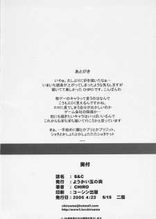 (SC31) [Youkai Tamanokoshi (CHIRO)] S&C -LiLith- (Darkstalkers, Street Fighter) - page 17