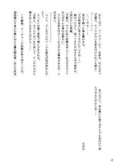 (C65) [IIWAKE-GAISYA (Shigemiya Kyouhei)] Magician's Red (Fate/stay night) - page 28