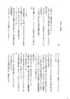 (C65) [IIWAKE-GAISYA (Shigemiya Kyouhei)] Magician's Red (Fate/stay night) - page 20