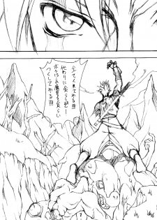 (C64) [Majimadou (Matou)] BATTLE CRY: Senkou ～Prologue～ (Samurai Spirits) - page 6