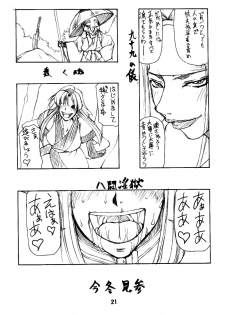 (C64) [Majimadou (Matou)] BATTLE CRY: Senkou ～Prologue～ (Samurai Spirits) - page 20