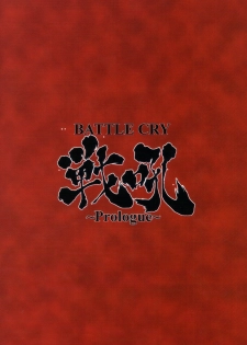 (C64) [Majimadou (Matou)] BATTLE CRY: Senkou ～Prologue～ (Samurai Spirits) - page 22