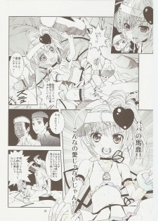 (C73) [Byousatsu Tanuikidan (Saeki Tatsuya)] Amugui (Shugo Chara!) - page 12