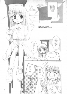 (C65) [Jido-Hikki (Kokekokko Coma)] Licca Vignette Enikki (Licca Vignette) - page 4