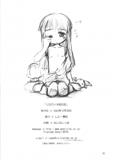 (C65) [Jido-Hikki (Kokekokko Coma)] Licca Vignette Enikki (Licca Vignette) - page 25