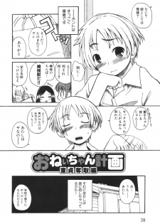 [Kanou Soukyuu] Otouto ni Nanka Kanjinai! - page 43
