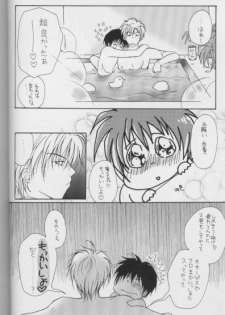 [CROCODILE-Ave. (Murakami Maki)] Remix Gravitation 8 (Gravitation) - page 15