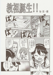 [Studio Tar (Kyouichirou)] Kyouso Tanjou!! (Kamichu!) - page 6