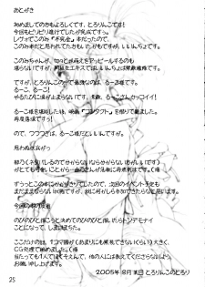 (C68) [Tololinco (Tololi)] Manaka to Issho! (ToHeart 2) - page 24